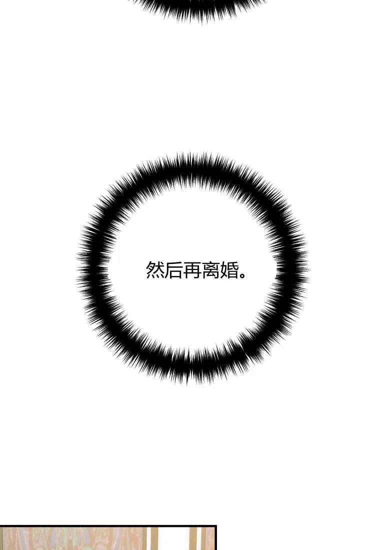 跟我离婚吧，老公漫画,第26话2图