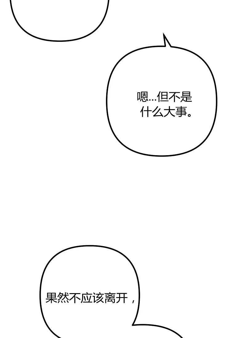 跟我离婚吧，老公漫画,第10话2图