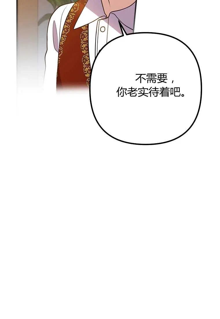 跟我离婚吧，老公漫画,第17话2图