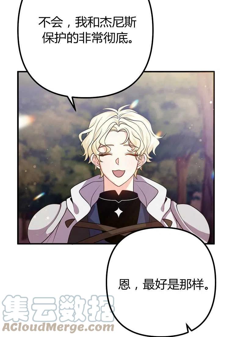 跟我离婚吧，老公漫画,第20话2图