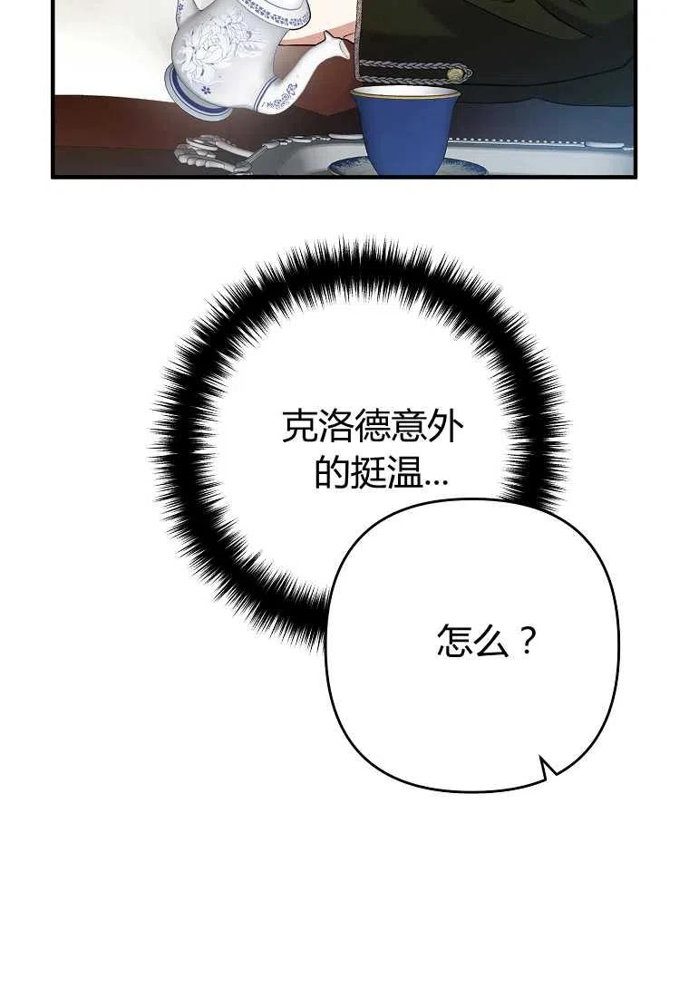 跟我离婚吧，老公漫画,第06话2图