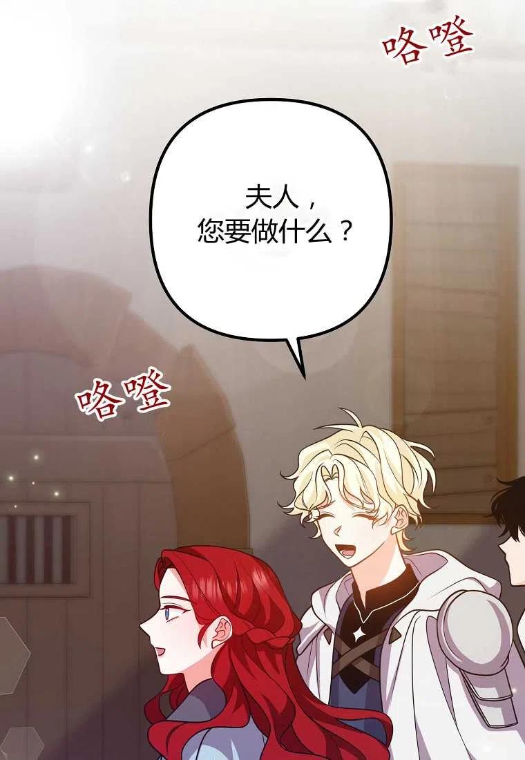 跟我离婚吧，老公漫画,第19话1图