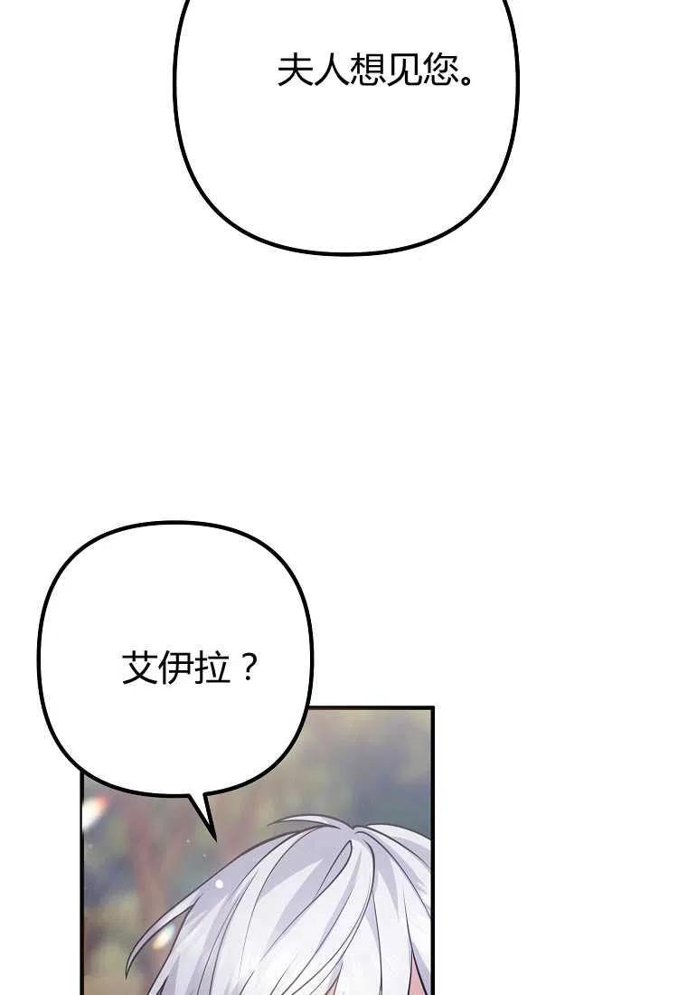 跟我离婚吧，老公漫画,第20话2图