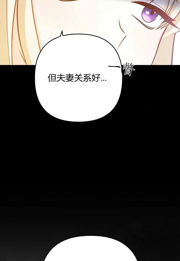 跟我离婚吧，老公漫画,第12话2图