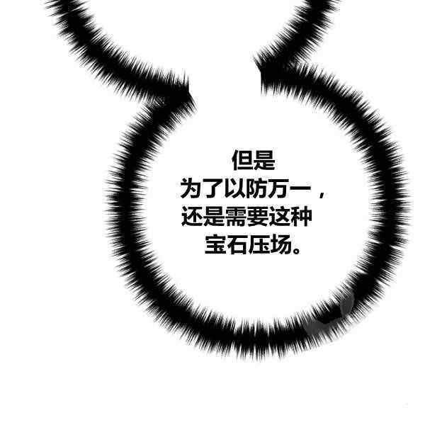 跟我离婚吧，老公漫画,第29话2图