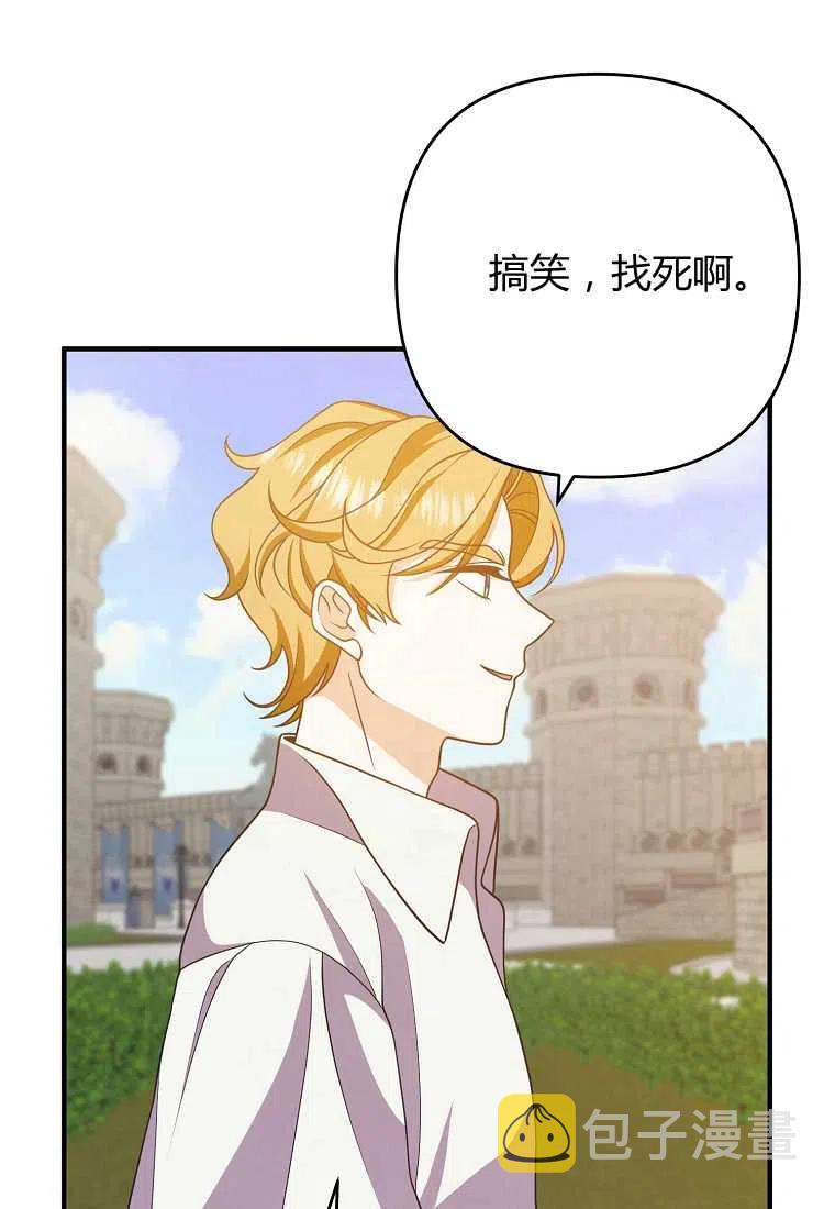 跟我离婚吧，老公漫画,第13话2图
