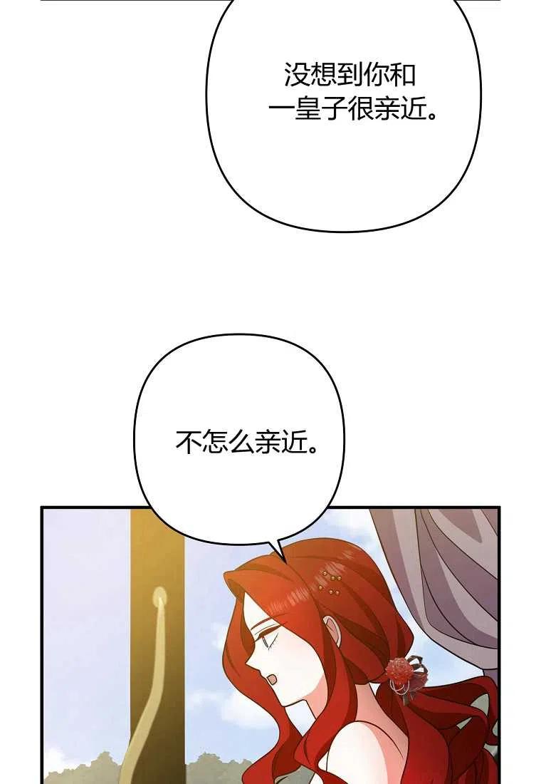 跟我离婚吧，老公漫画,第13话2图