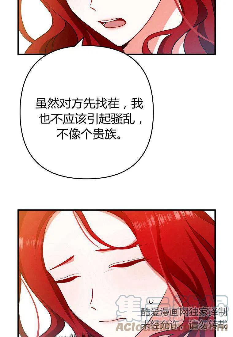 跟我离婚吧，老公漫画,第11话1图