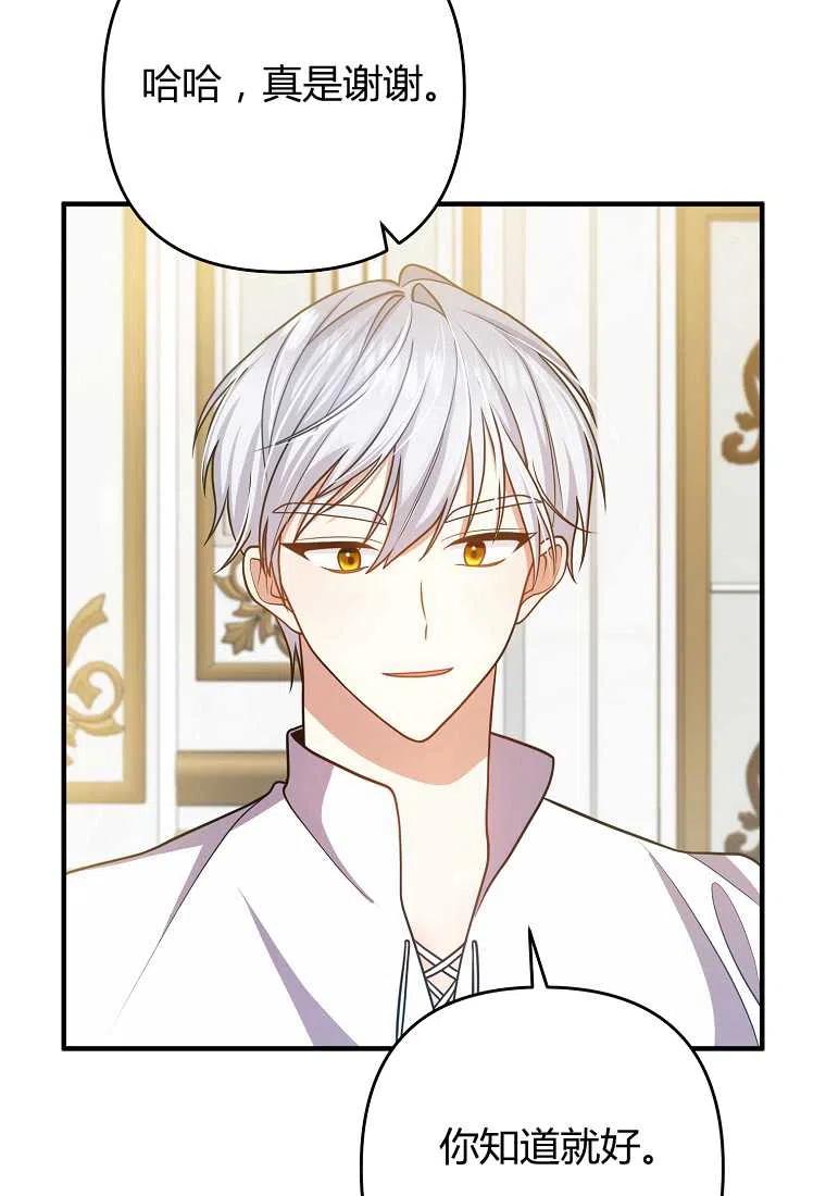 跟我离婚吧，老公漫画,第14话1图