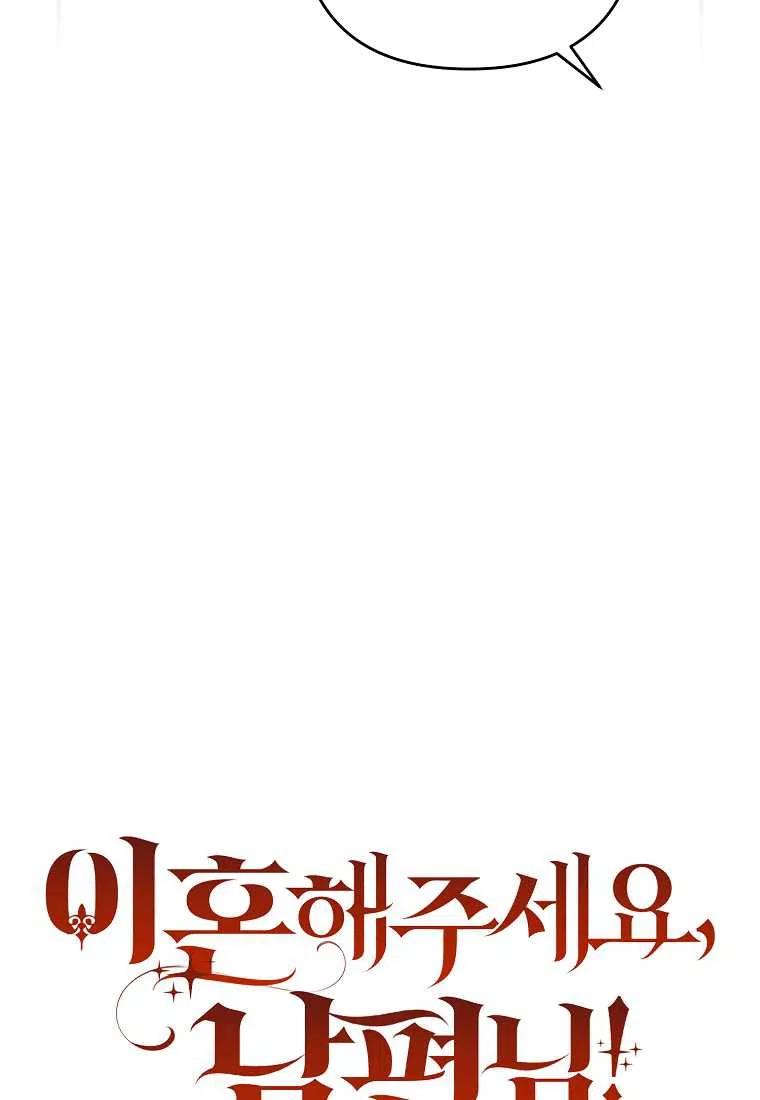 跟我离婚吧，老公漫画,第14话1图
