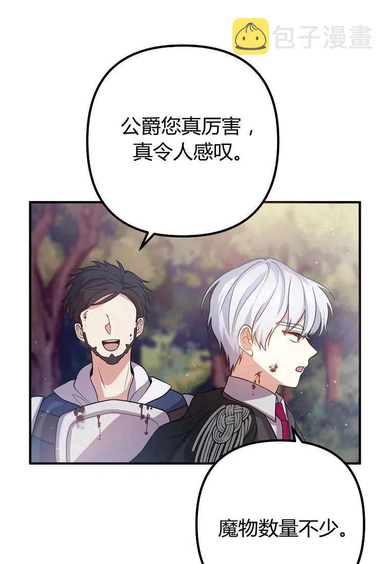 跟我离婚吧，老公漫画,第20话1图