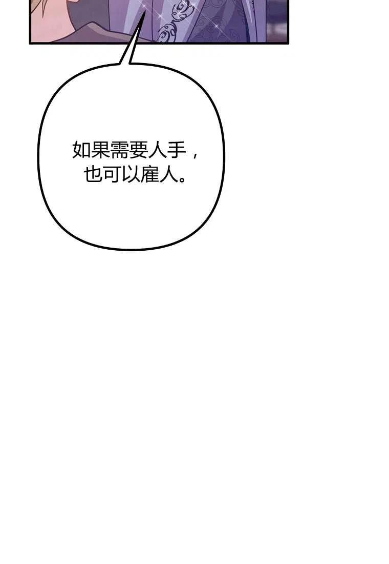 跟我离婚吧，老公漫画,第19话2图