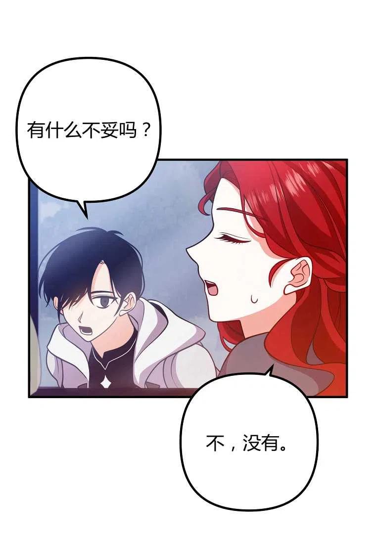 跟我离婚吧，老公漫画,第18话1图
