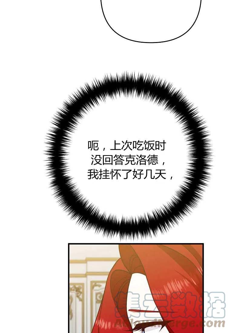 跟我离婚吧，老公漫画,第14话2图