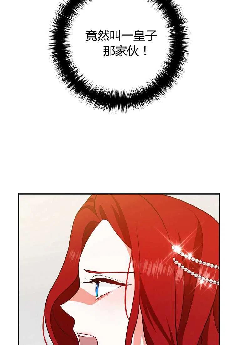 跟我离婚吧，老公漫画,第10话2图