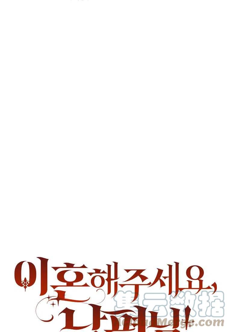 跟我离婚吧，老公漫画,第22话1图