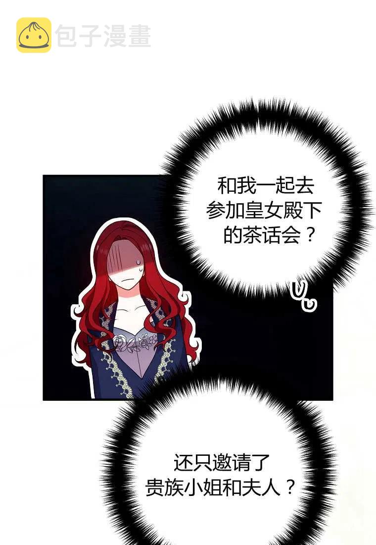 跟我离婚吧，老公漫画,第11话1图