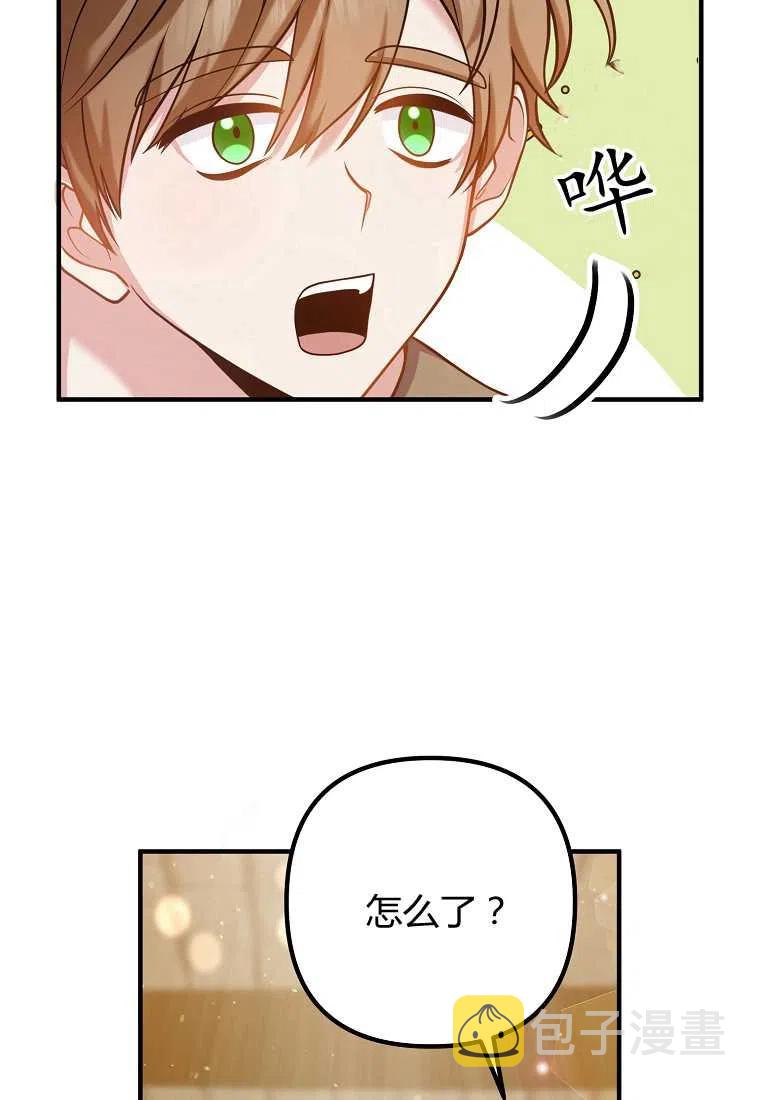 跟我离婚吧，老公漫画,第19话1图