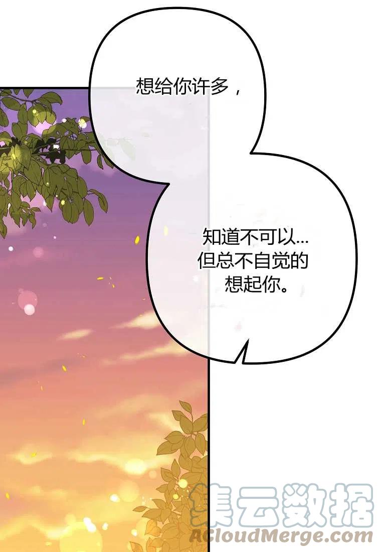 跟我离婚吧，老公漫画,第24话1图