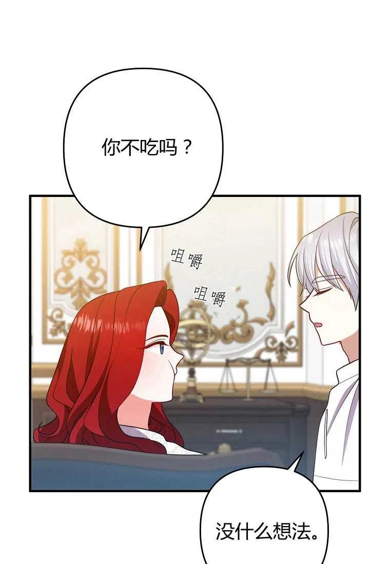 跟我离婚吧，老公漫画,第14话1图