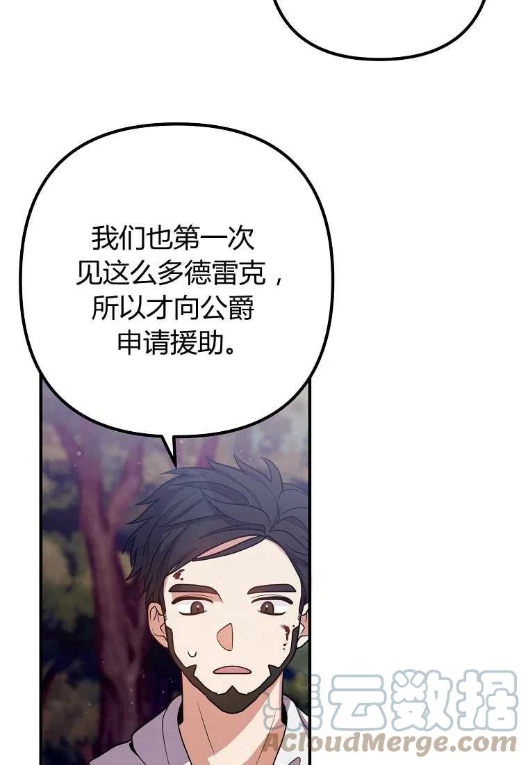 跟我离婚吧，老公漫画,第20话2图