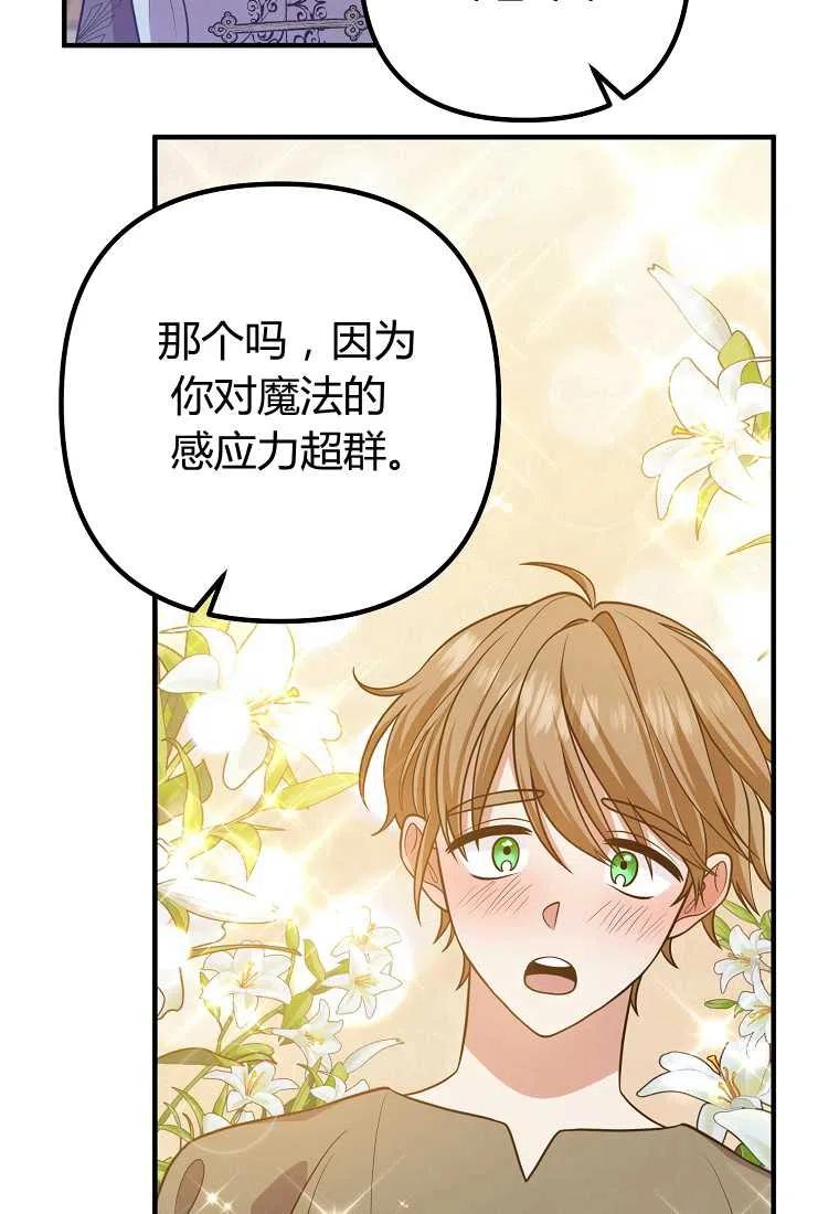 跟我离婚吧，老公漫画,第18话2图