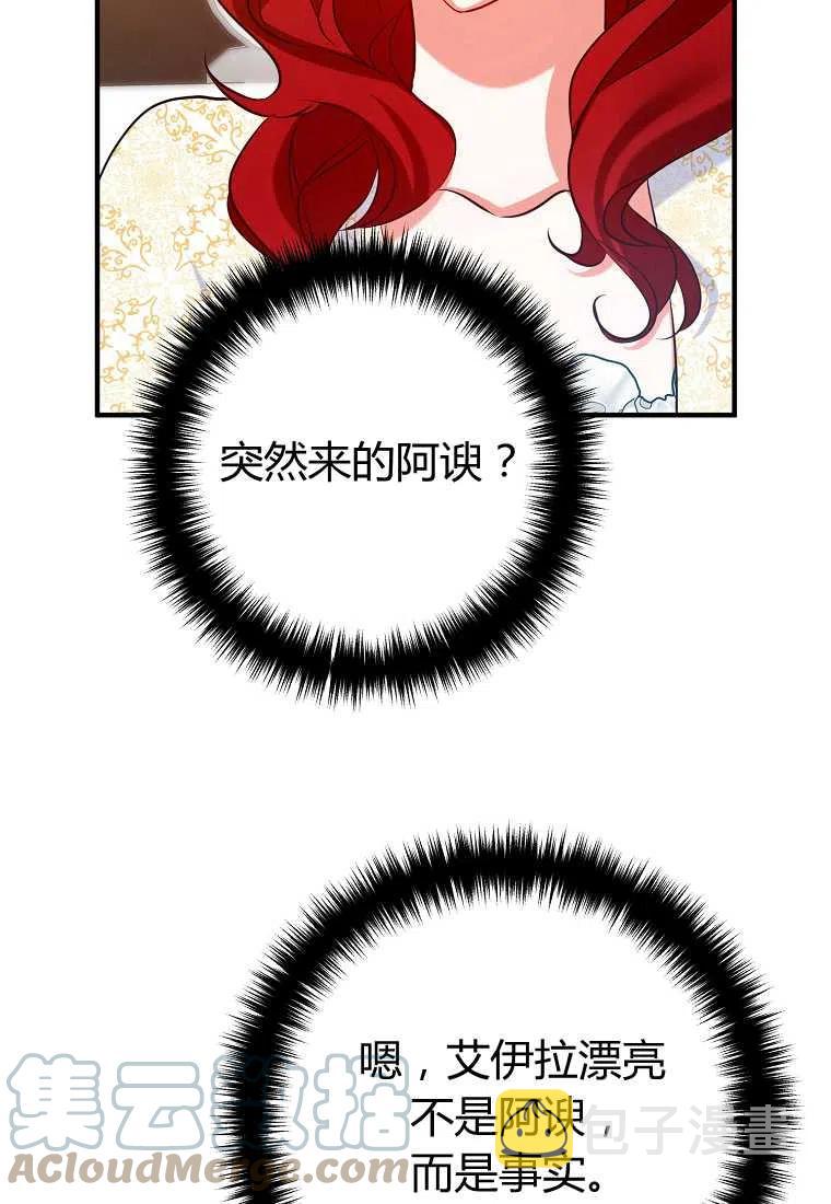 跟我离婚吧，老公漫画,第05话2图