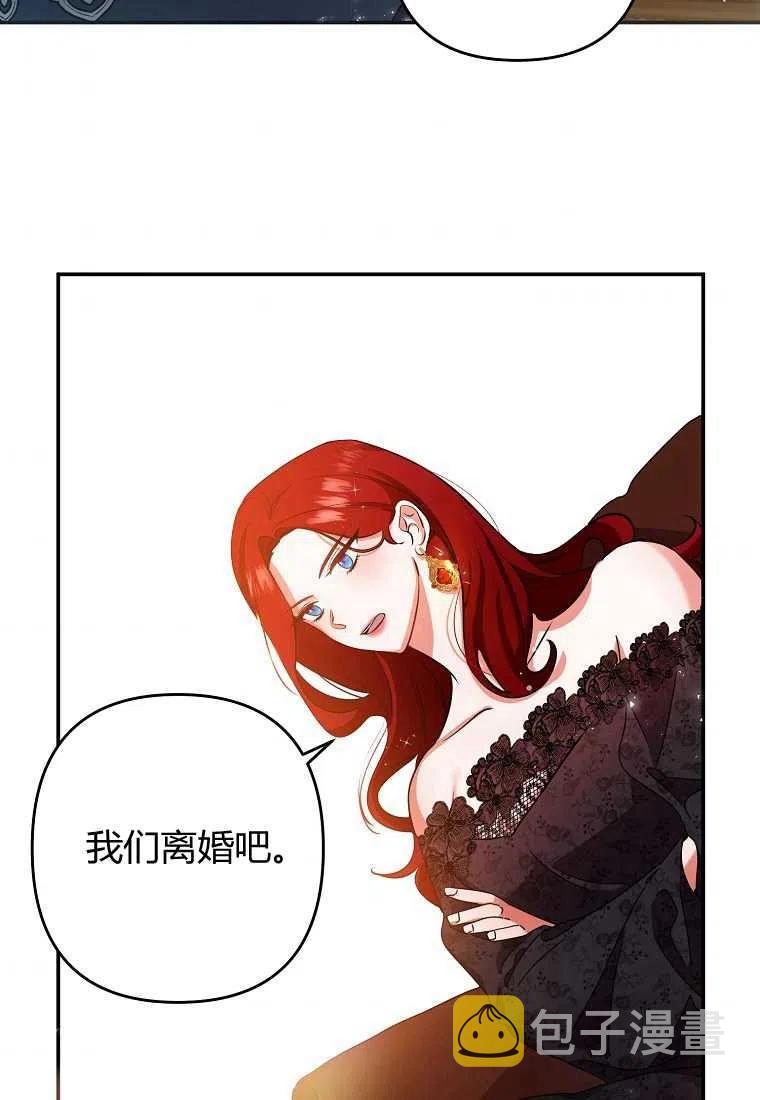 跟我离婚吧，老公漫画,第01话2图