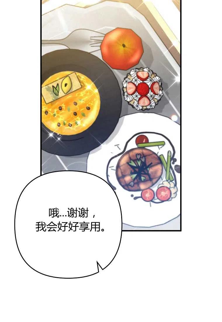 跟我离婚吧，老公漫画,第14话2图