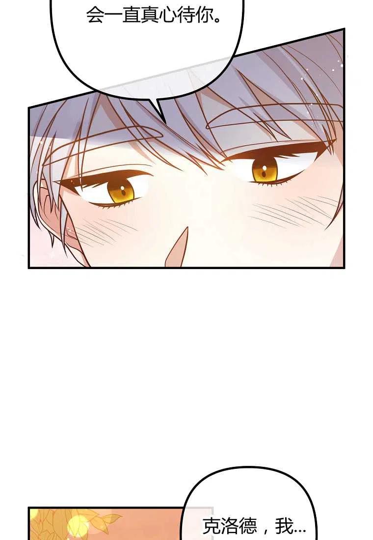跟我离婚吧，老公漫画,第24话2图