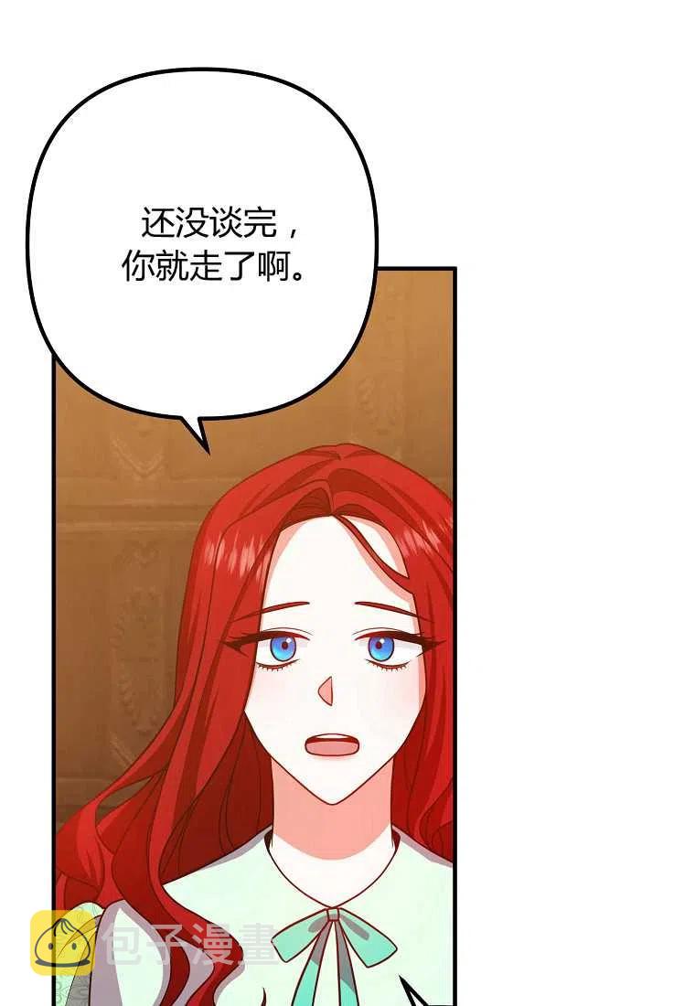 跟我离婚吧，老公漫画,第17话2图