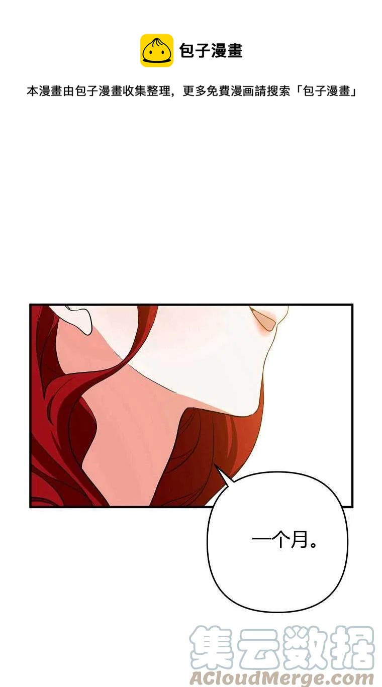 跟我离婚吧，老公漫画,第03话1图