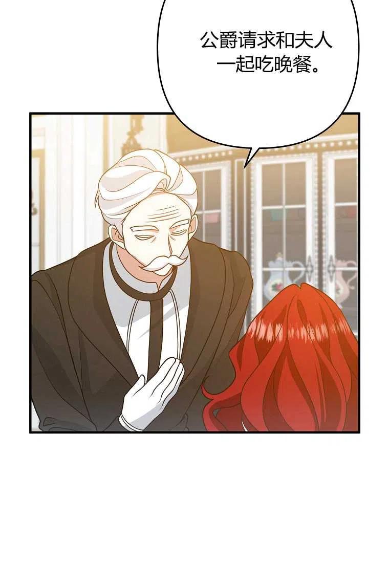 跟我离婚吧，老公漫画,第13话2图