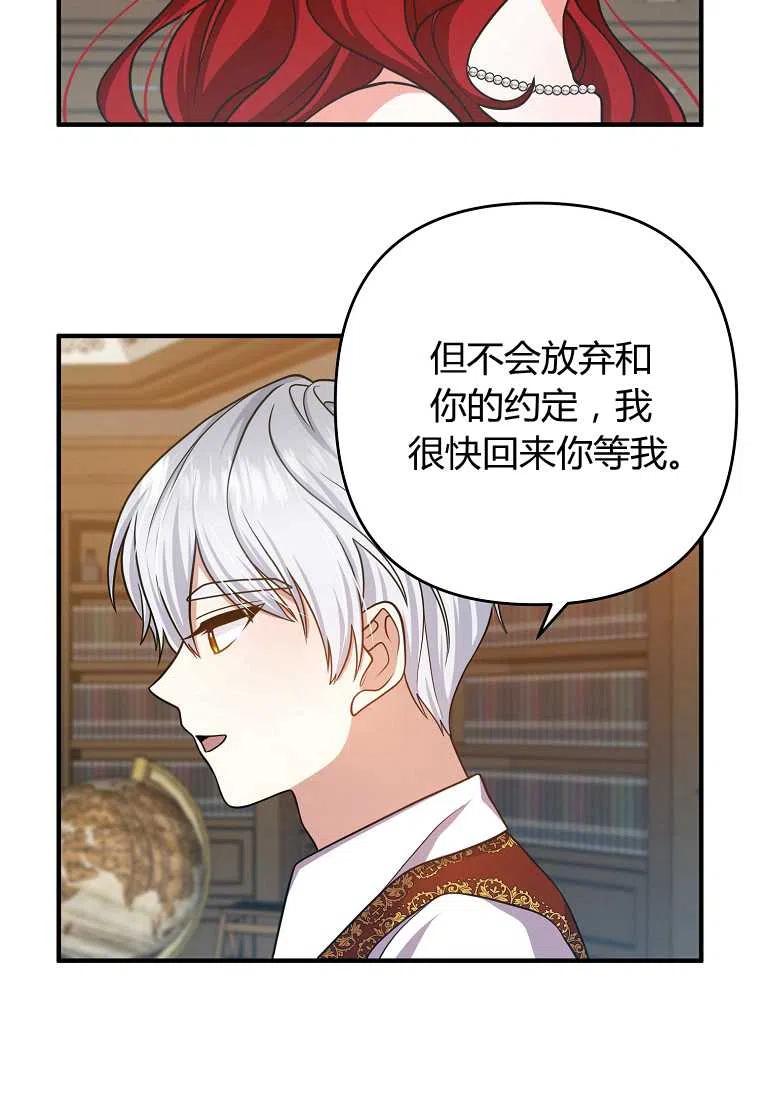 跟我离婚吧，老公漫画,第16话2图
