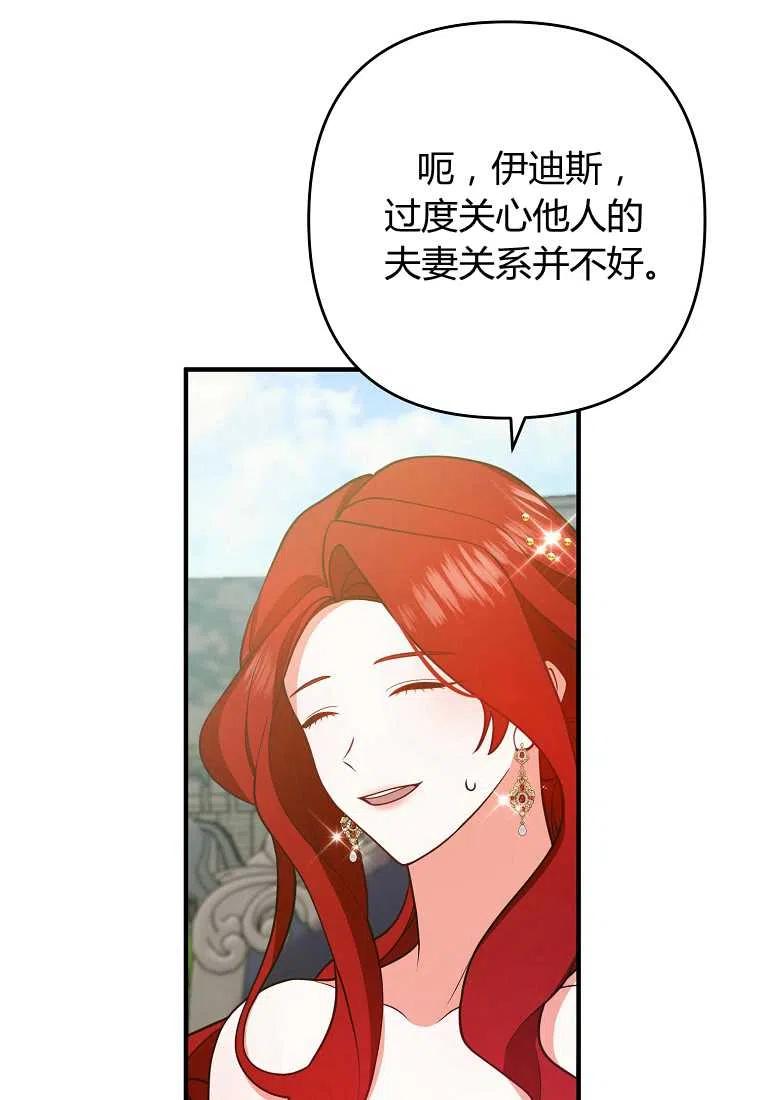 跟我离婚吧，老公漫画,第12话1图