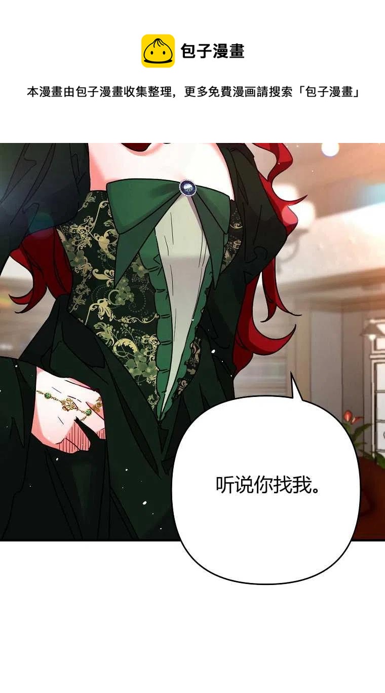 跟我离婚吧，老公漫画,第02话2图