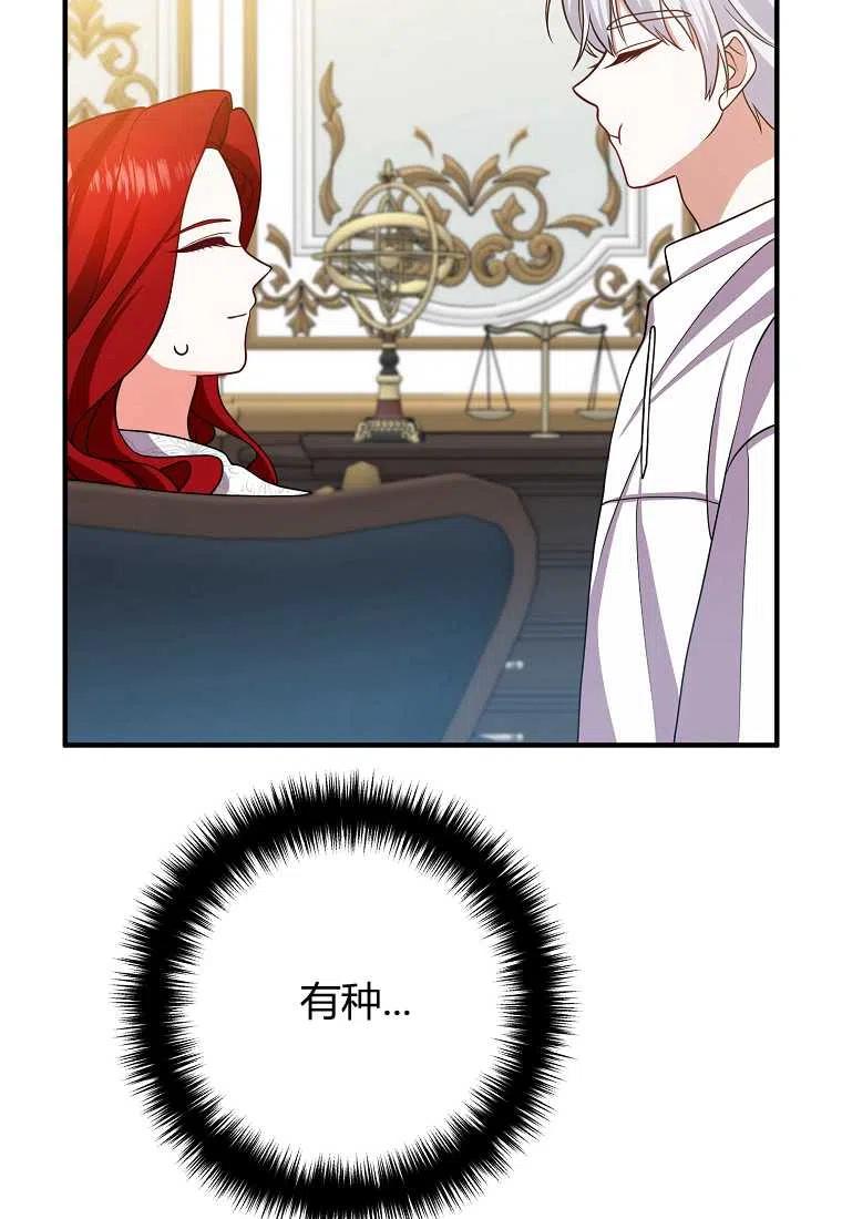 跟我离婚吧，老公漫画,第14话2图