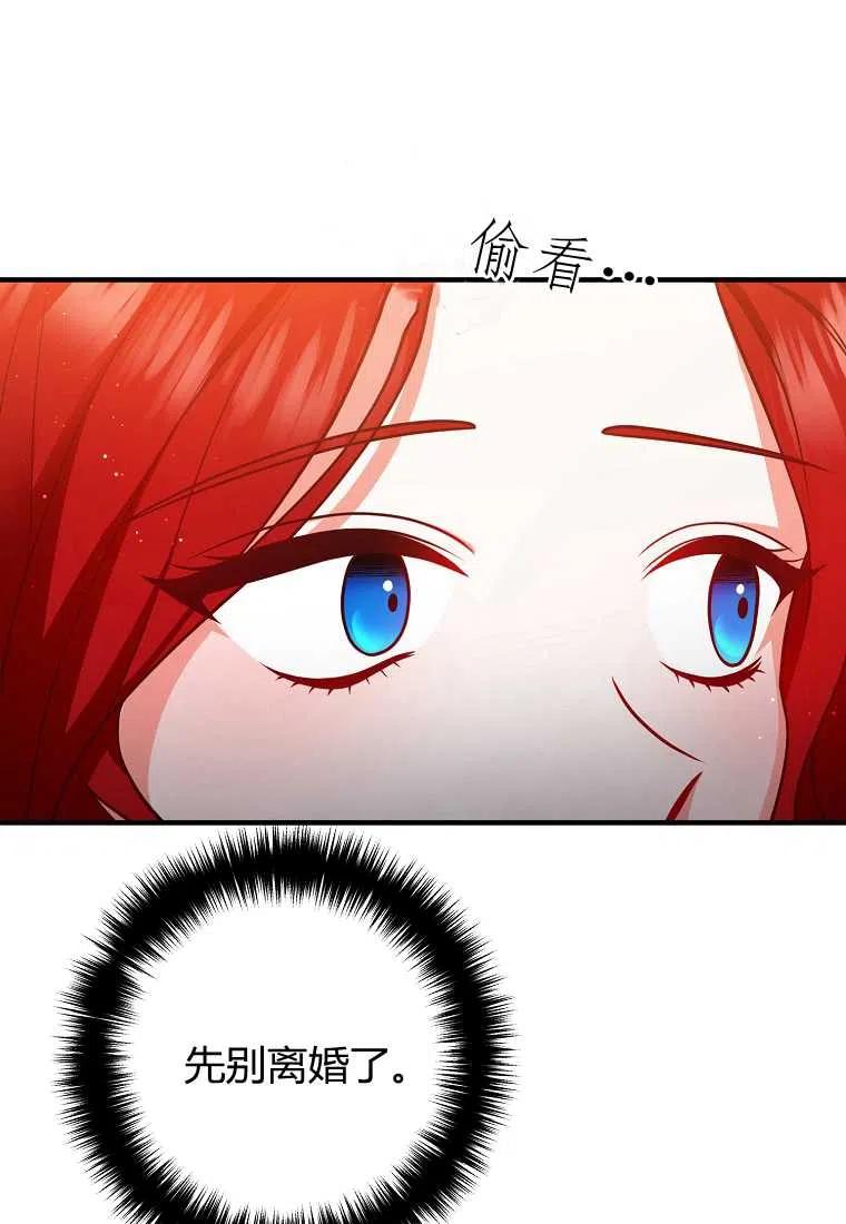 跟我离婚吧，老公漫画,第26话1图