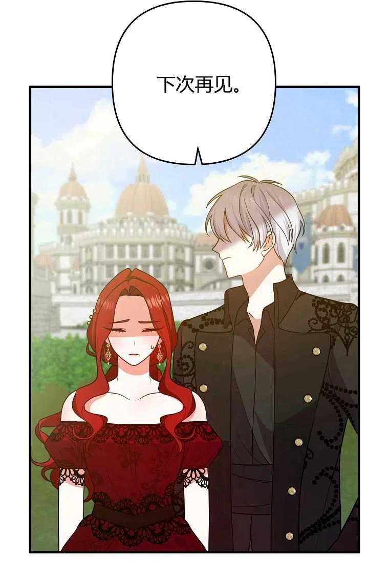 跟我离婚吧，老公漫画,第13话2图