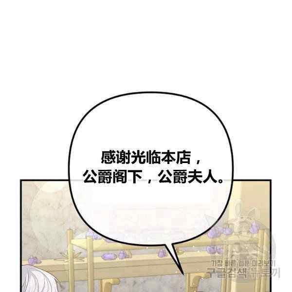 跟我离婚吧，老公漫画,第29话2图