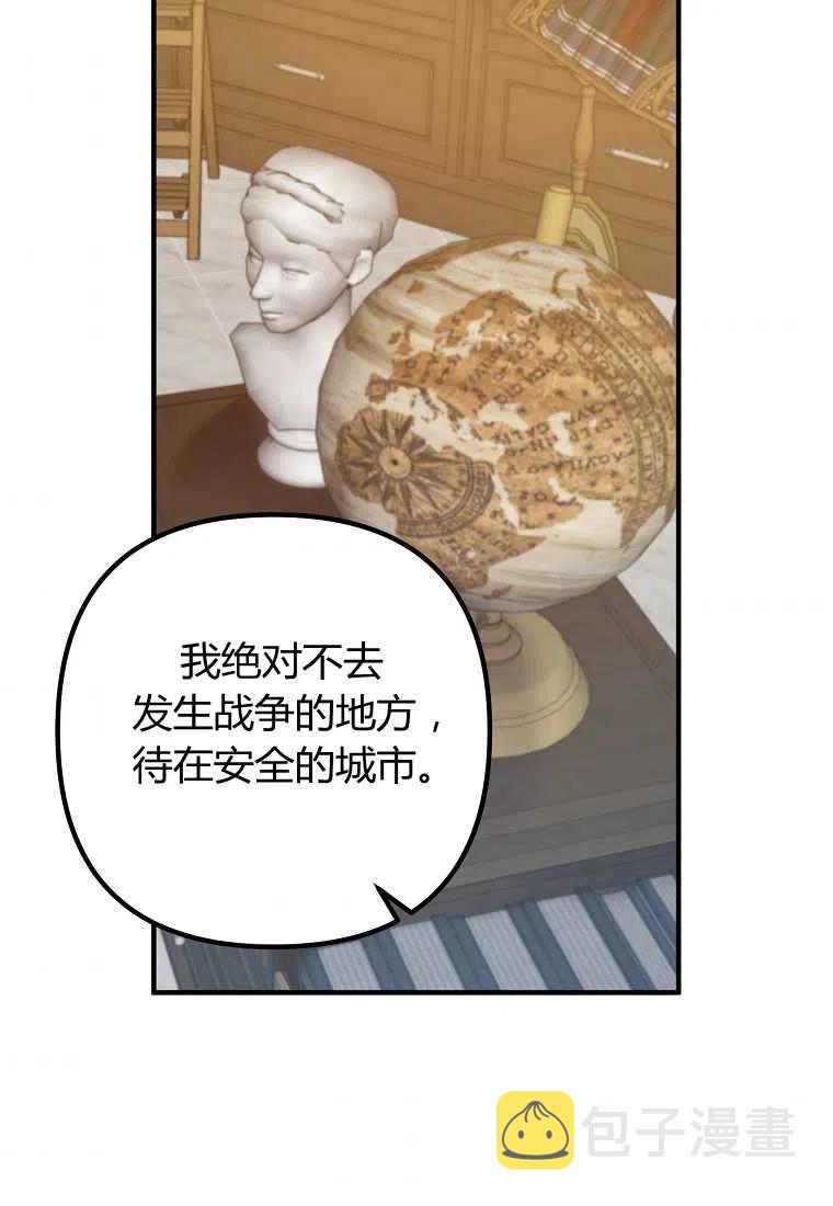 跟我离婚吧，老公漫画,第17话1图