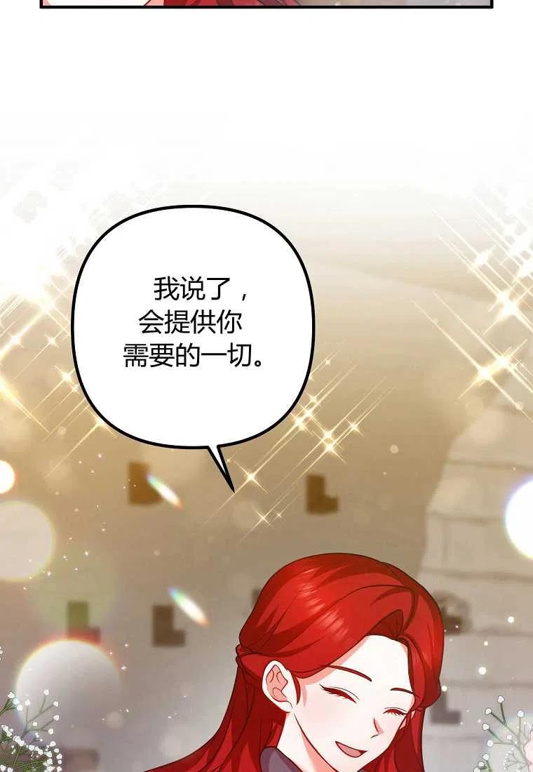 跟我离婚吧，老公漫画,第19话2图