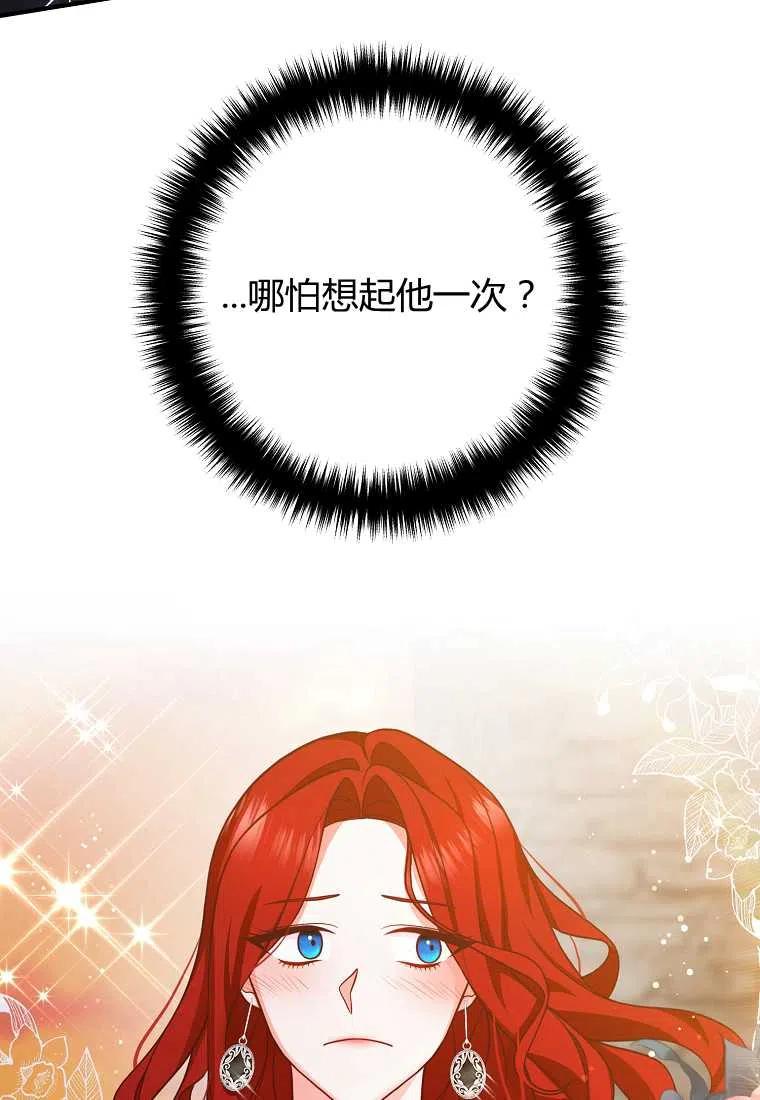 跟我离婚吧，老公漫画,第24话2图