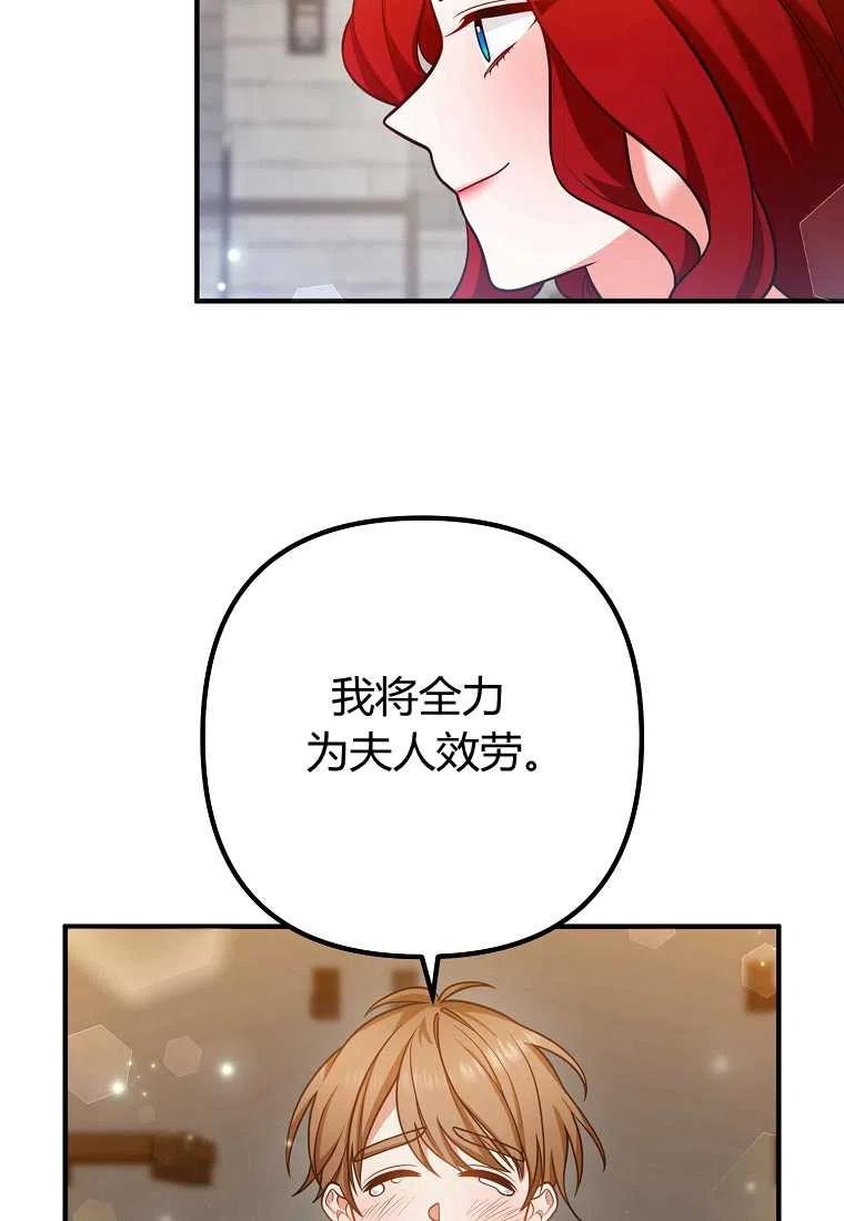 跟我离婚吧，老公漫画,第20话1图