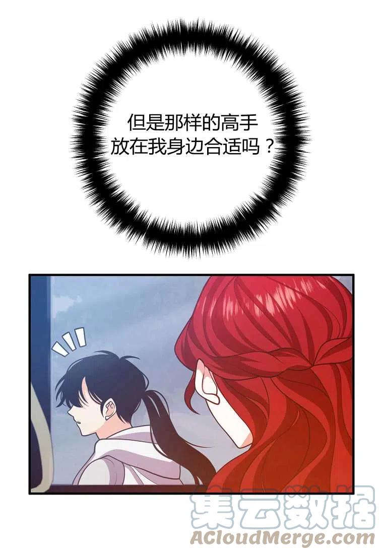 跟我离婚吧，老公漫画,第18话2图