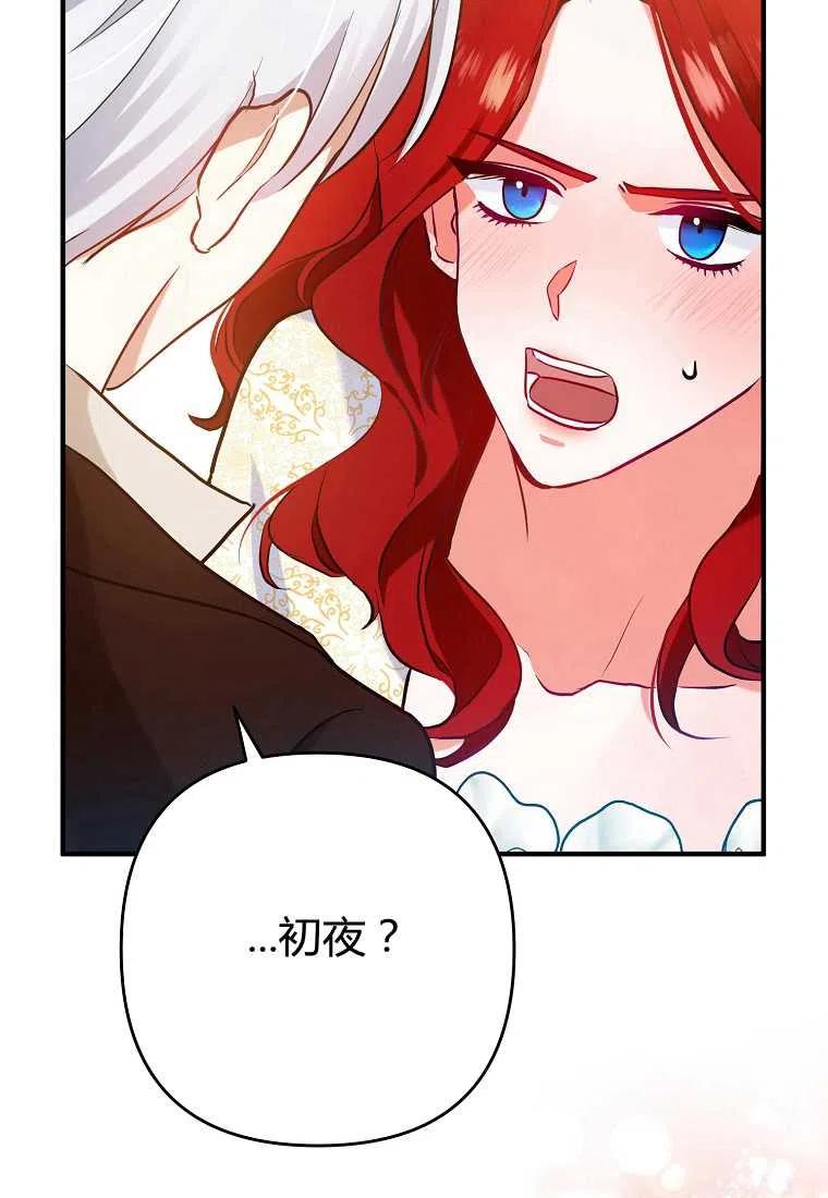 跟我离婚吧，老公漫画,第04话2图