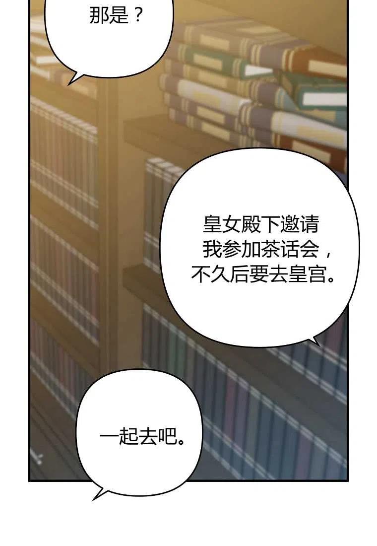 跟我离婚吧，老公漫画,第11话2图