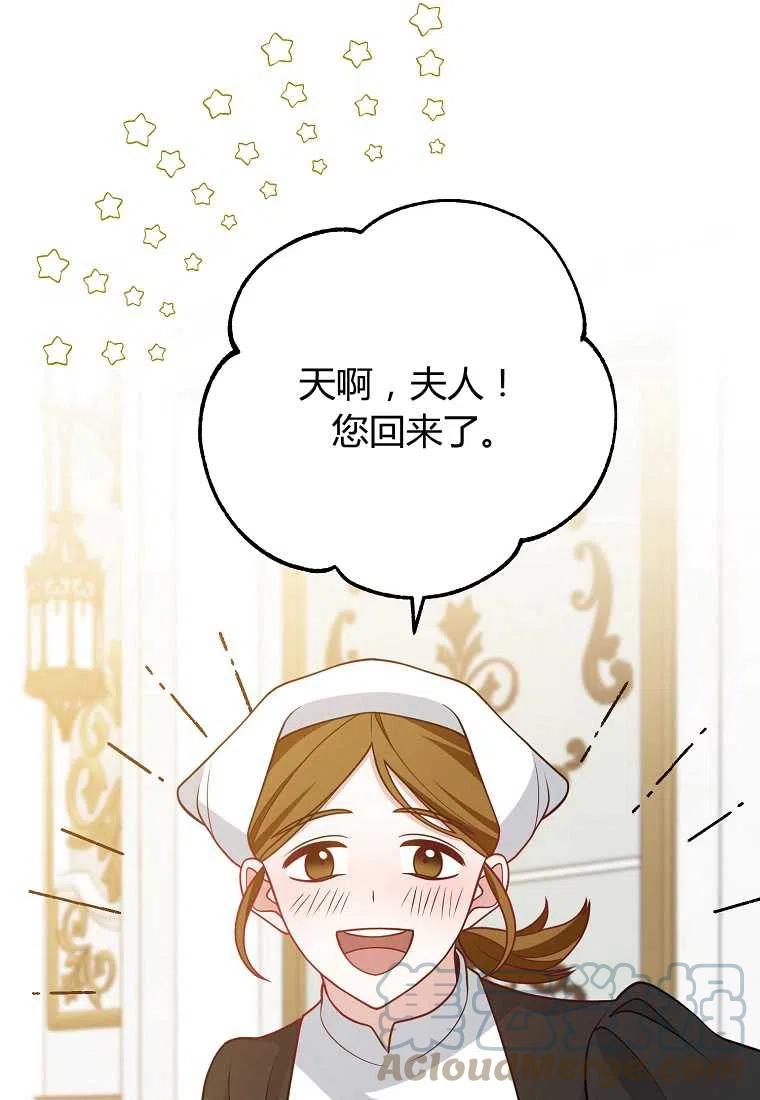 跟我离婚吧，老公漫画,第13话1图