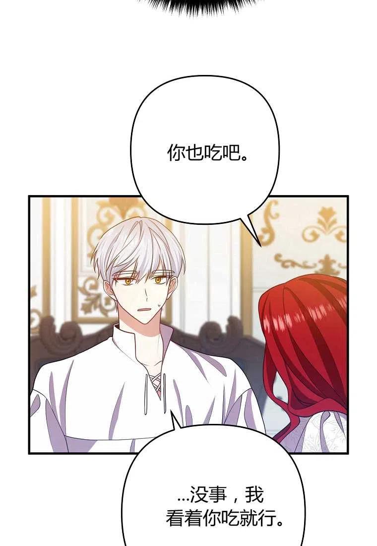 跟我离婚吧，老公漫画,第14话2图