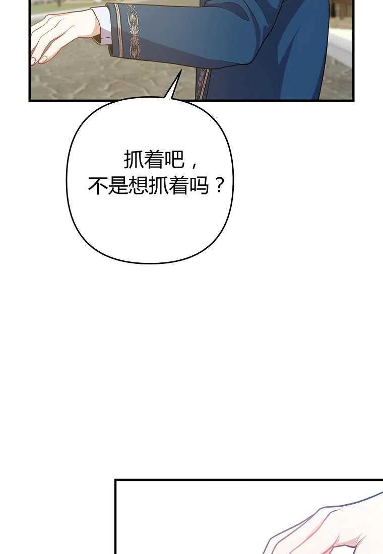 跟我离婚吧，老公漫画,第15话2图